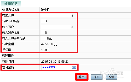 K宝农行网银如何跨行转账?