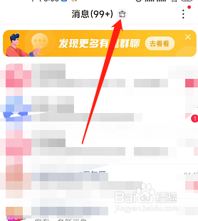 百度怎么清除全部未读消息?