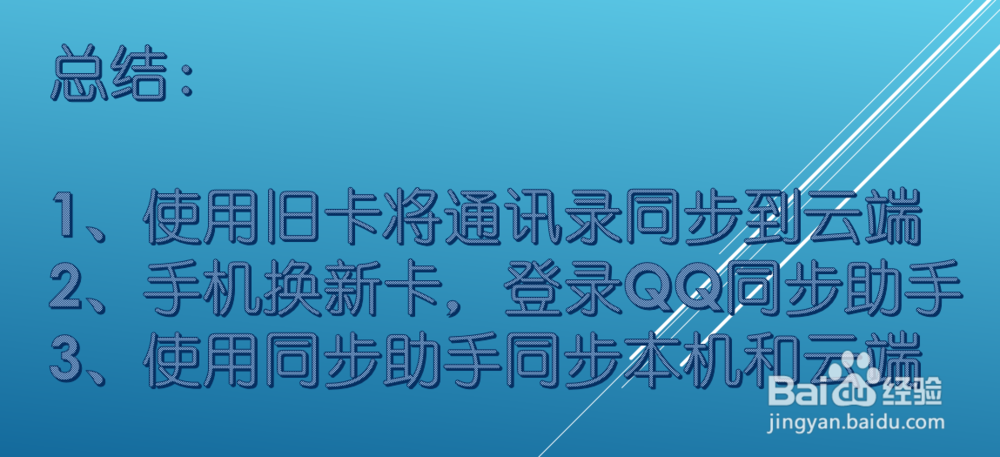 手机换卡之后通讯录怎么恢复