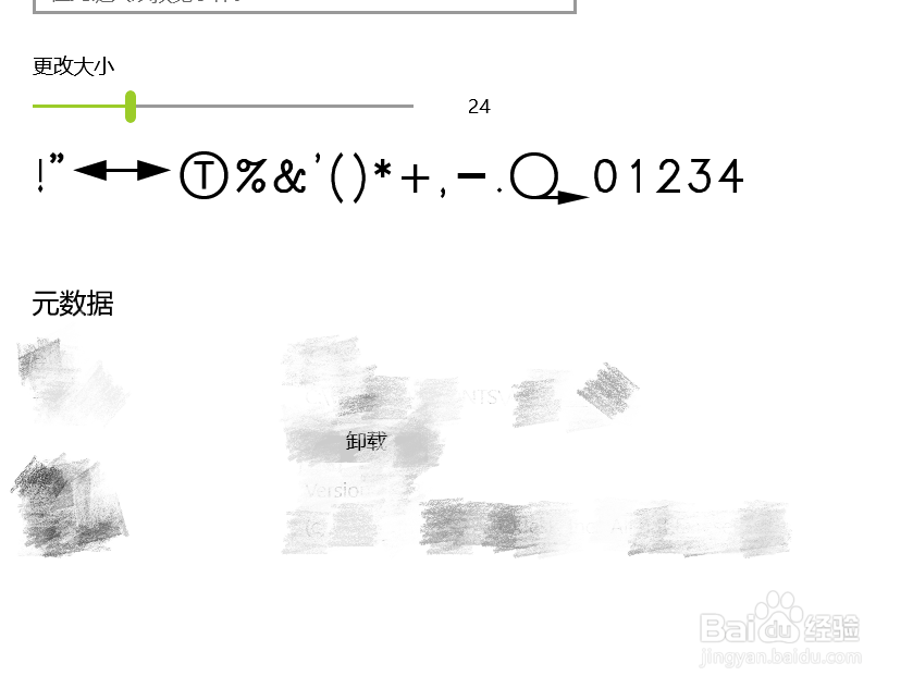 WIN10电脑系统如何调整字体大小