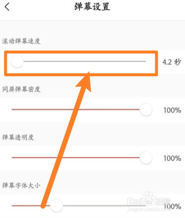 猫耳FM软件中怎么修改滚动弹幕速度