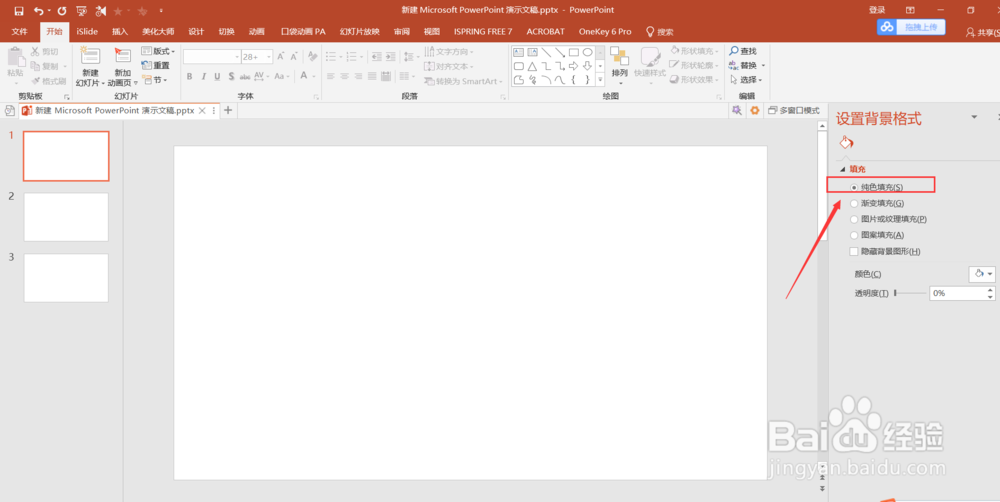 PPT中的图片不合适想删掉换一张,删不掉怎么办