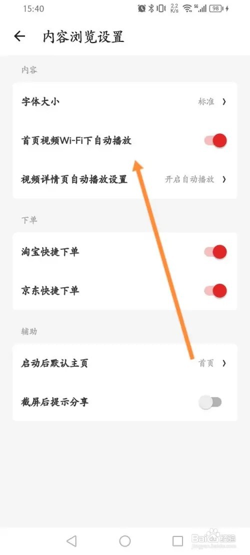 什么值得买APP里面怎么关闭视频自动播放功能?