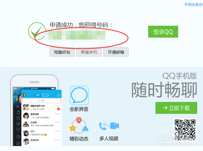 如何申请qq号码