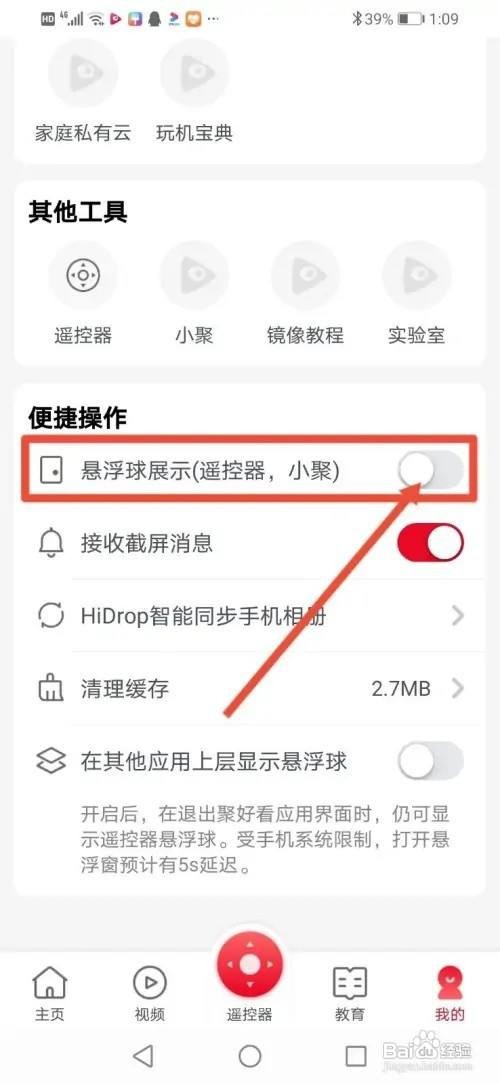 如何使用聚好看APP关闭悬浮球？