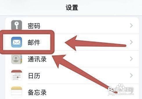 苹果12手机如何查看邮件黑名单