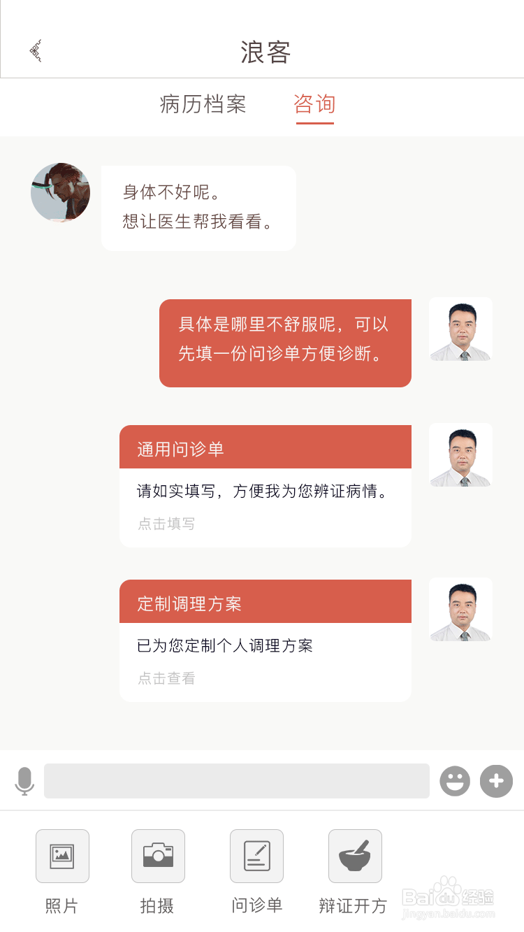 医生如何在白露中医上开设自己的医馆?