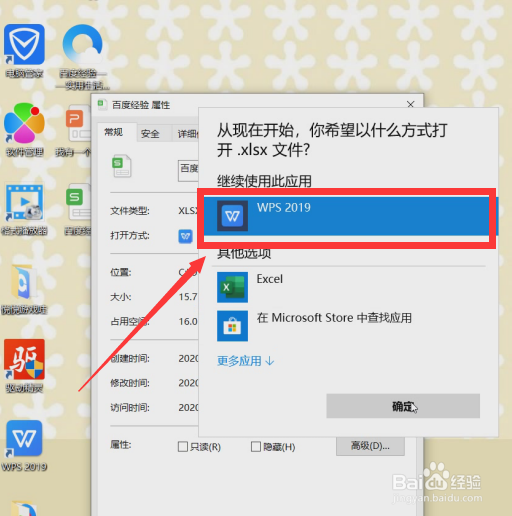 excel文件变成白板图标