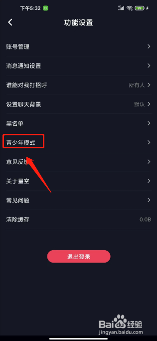 星空之遇怎么开启青少年模式