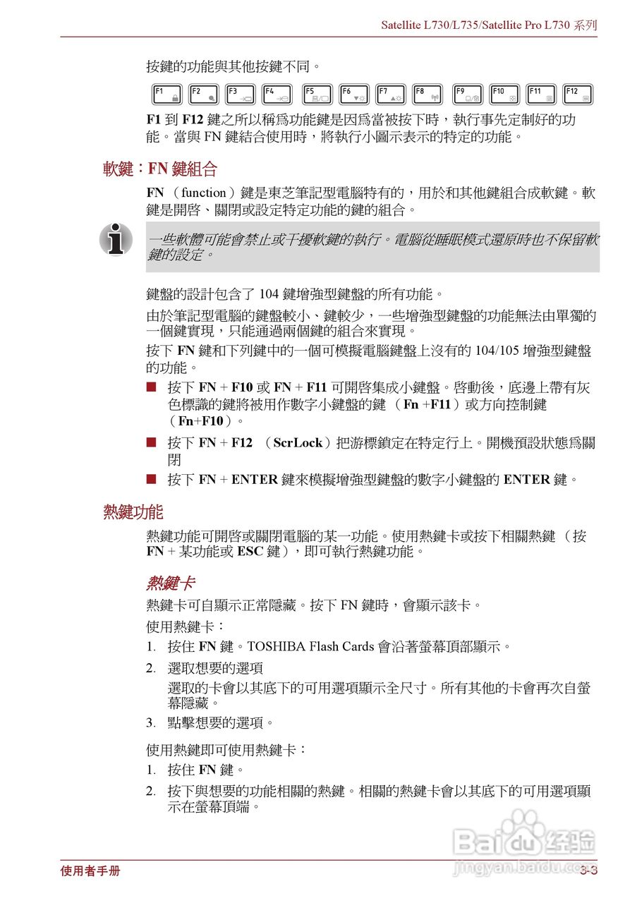 东芝Satellite L735笔记本电脑使用说明书:[4]