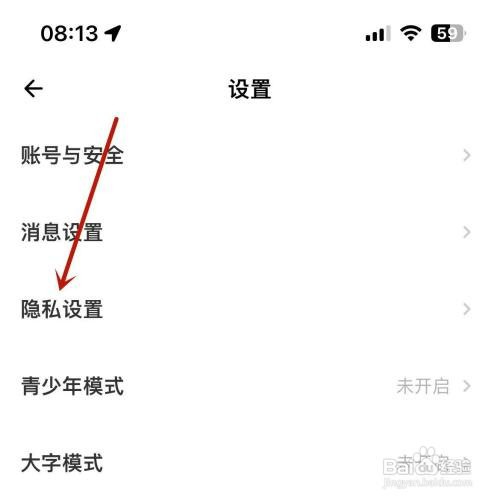 如何查看荔枝App中的黑名单