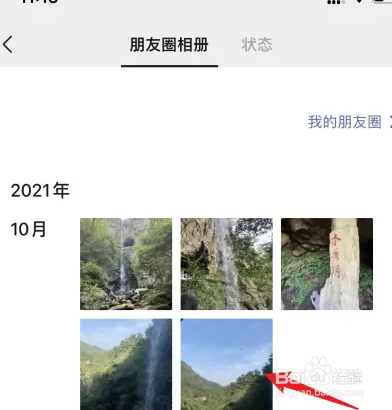 朋友圈图片记录怎么删除