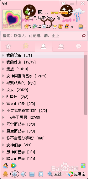 如何简单设置QQ的各种权限