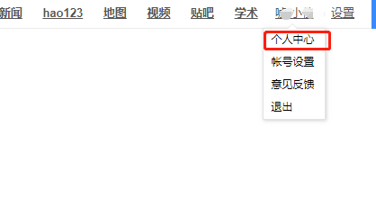百度账号如何更换用户名