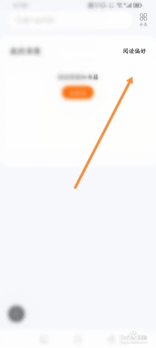 悟空浏览器APP在哪里设置阅读偏好类型