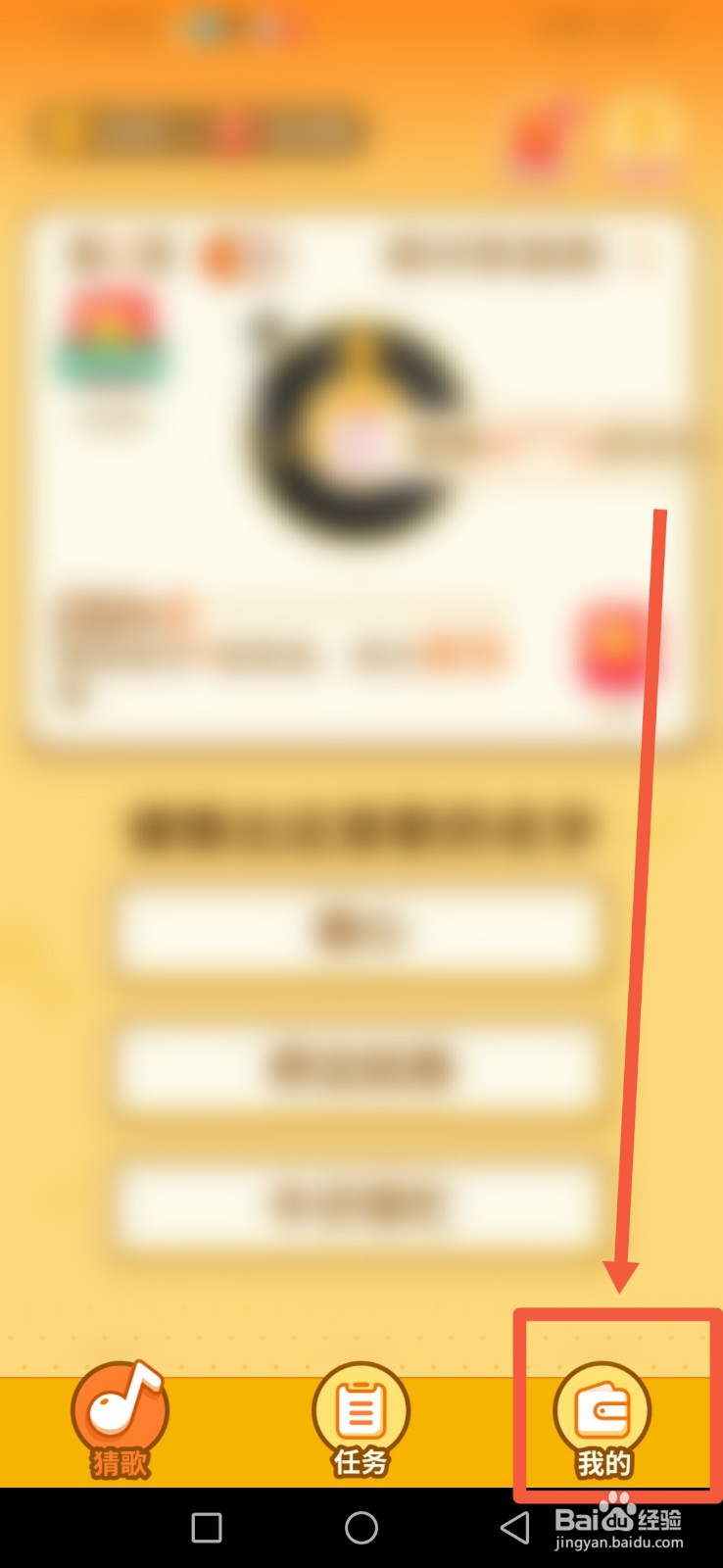 点点猜歌，怎么开启个性化推荐功能？