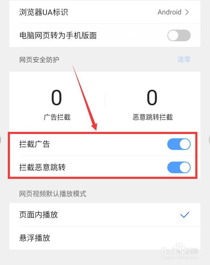 搜狗浏览器极速版APP如何网页安全防护