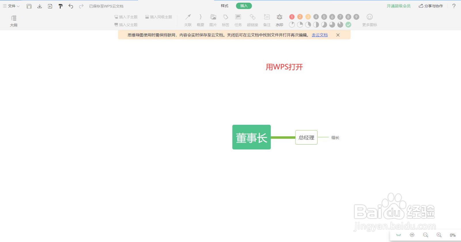 如何将WPS文档中的思维导图转换为PPT