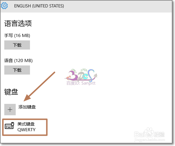 win10默认英语美式键盘实现默认英文输入法