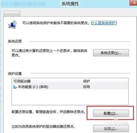 惠普电脑,Windows8,如何删除系统还原点