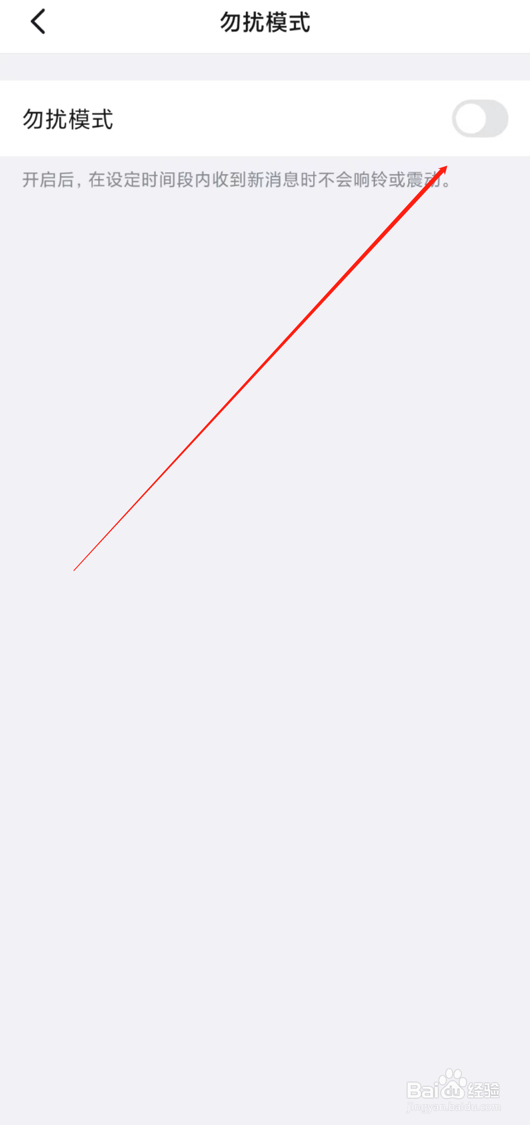 钉钉如何开启勿扰模式？