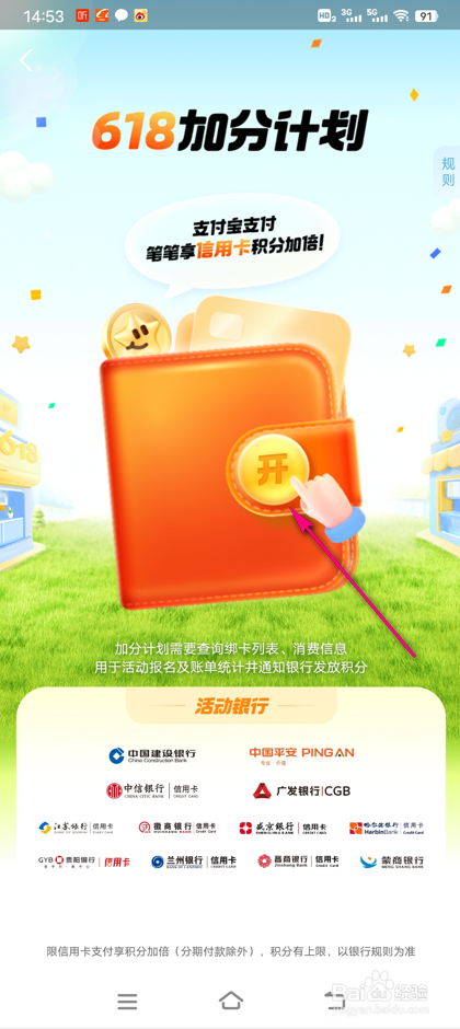 怎么设置支付宝加分计划扣款顺序