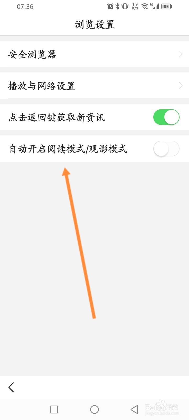 悟空浏览器怎么设置自动开启阅读模式功能