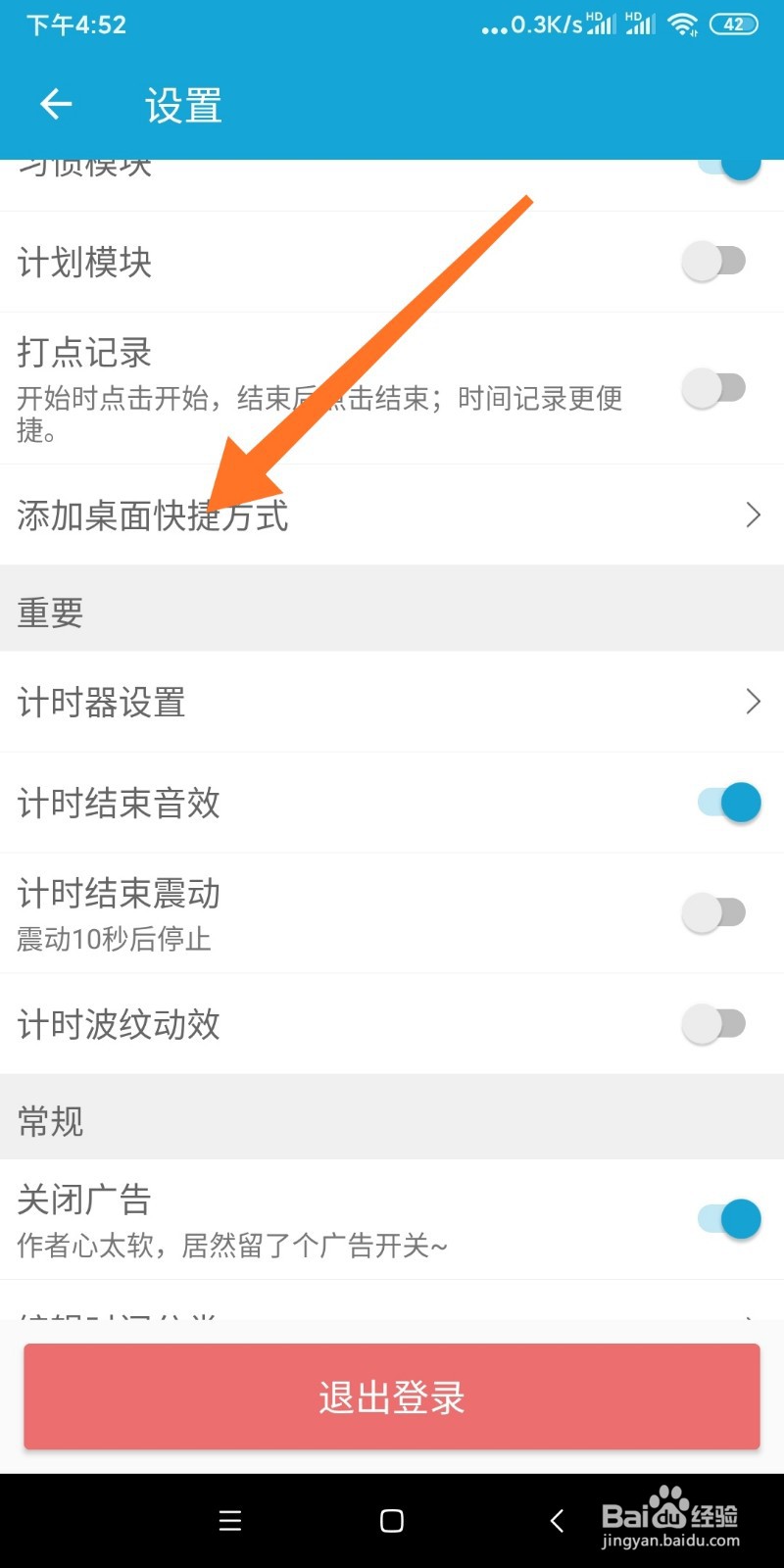 如何添加爱时间快捷方式？