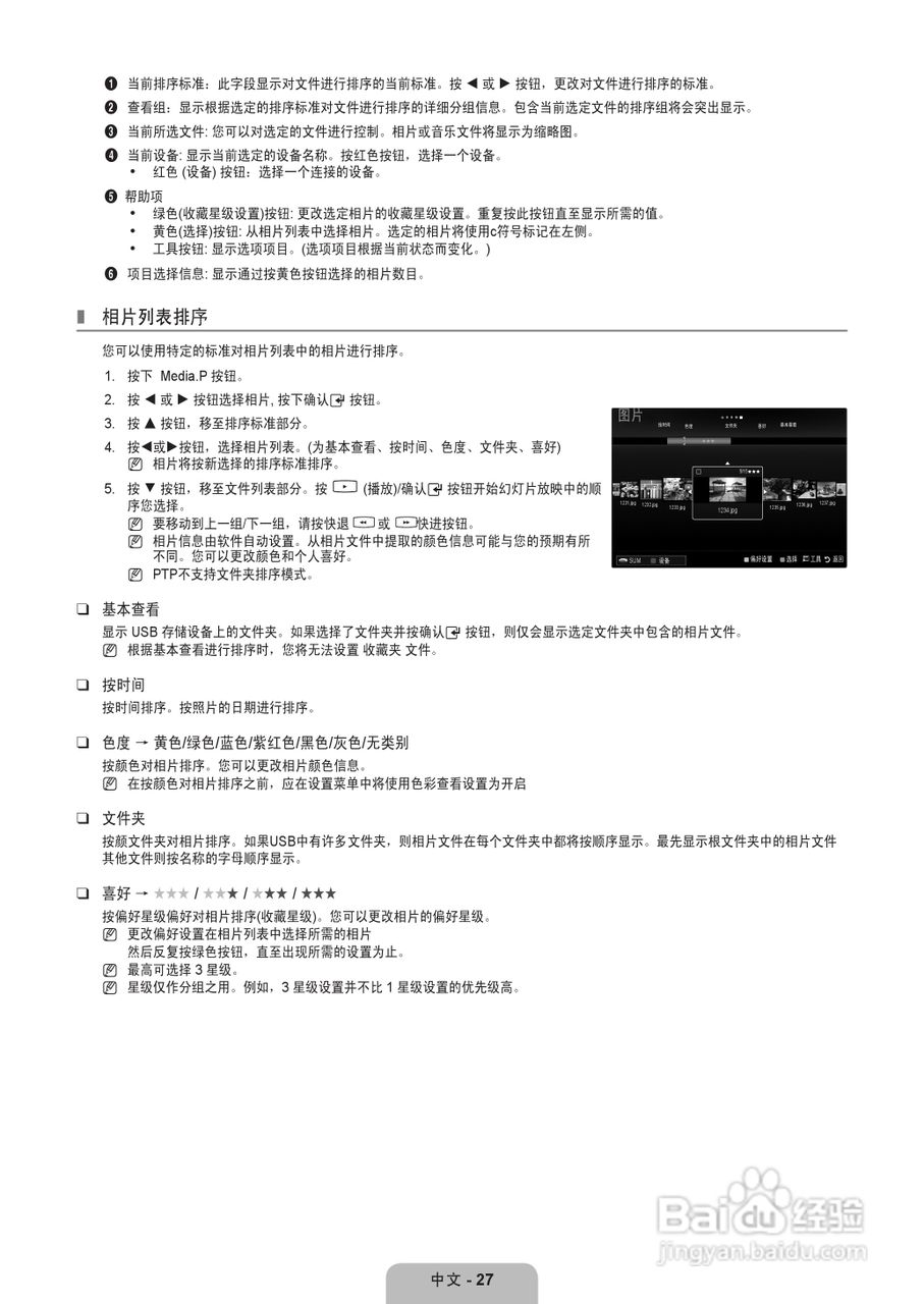 三星LA46B610A5R液晶彩电使用说明书:[3]