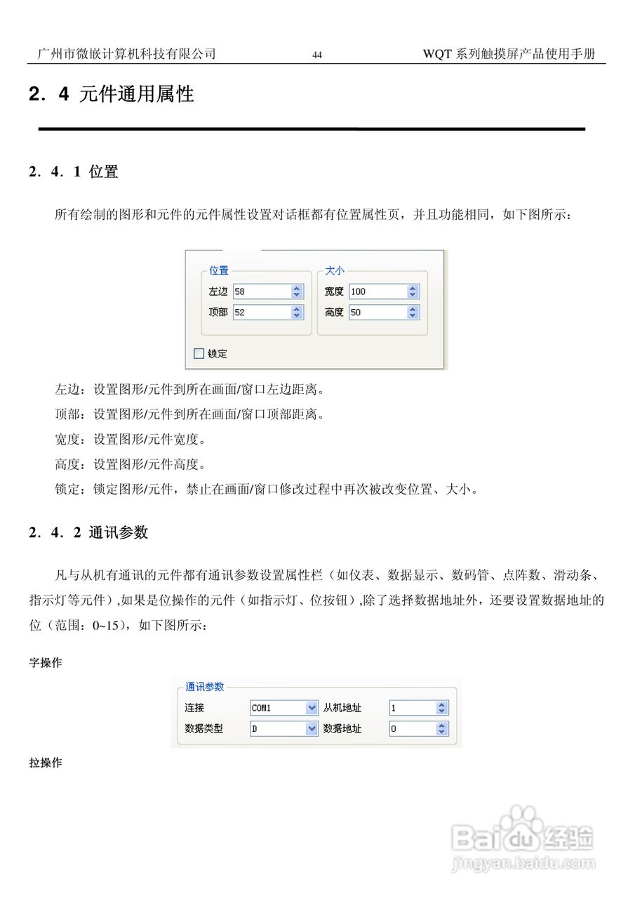 微嵌触摸屏WQT-T8048-070型使用说明书:[5]