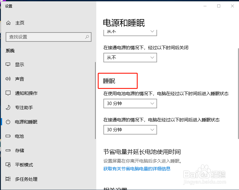 电脑显示睡眠时间设置