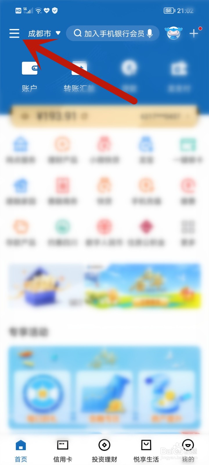 中国建设银行如何更改登录密码