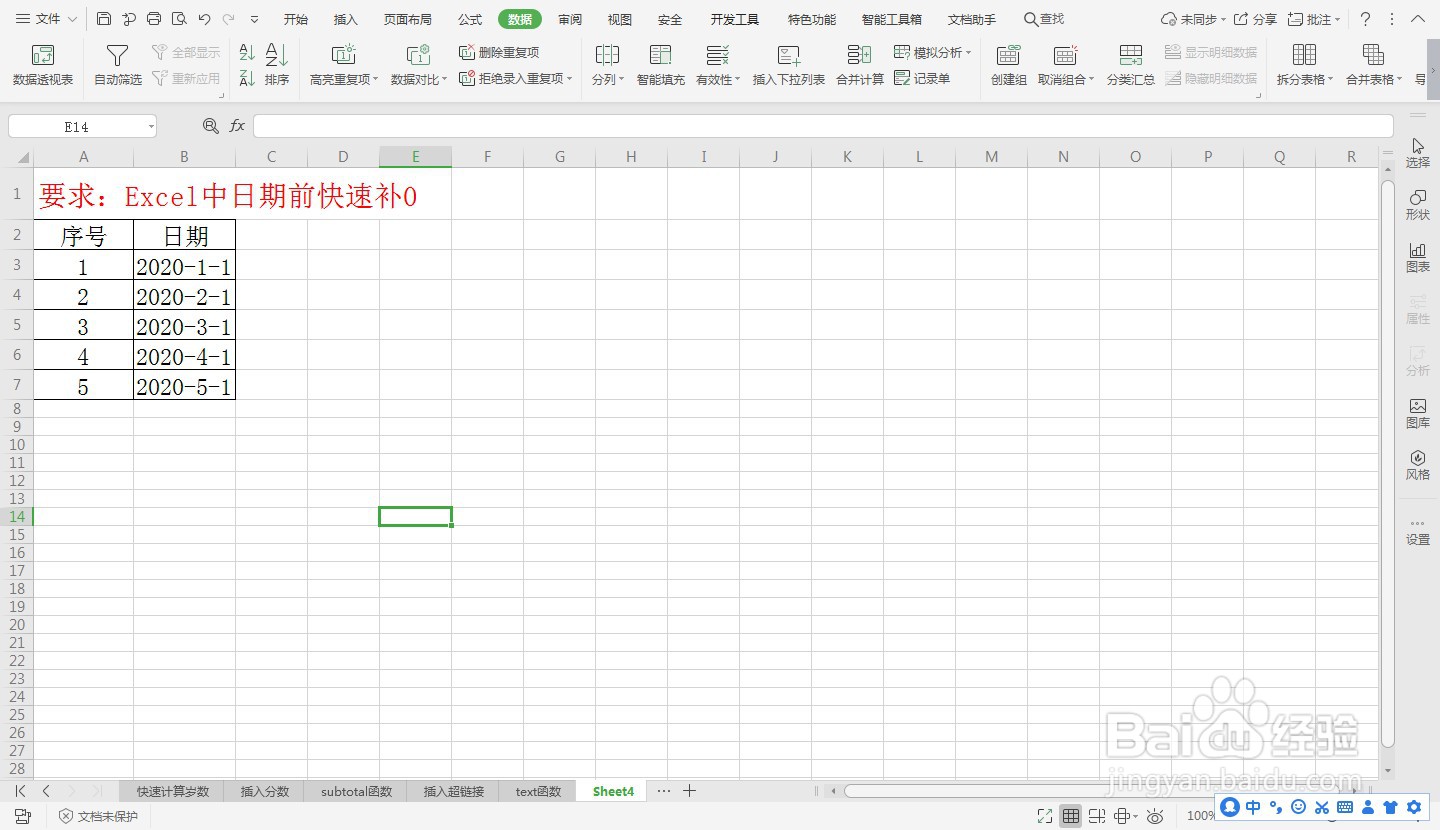 Excel中日期前快速补0—Excel小技巧