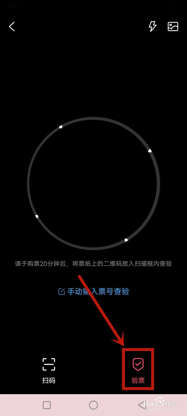 淘票票怎么验票