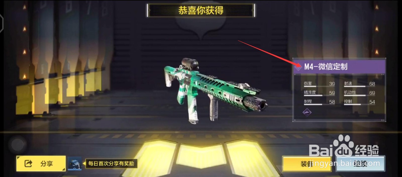 使命召唤m4微信定制怎么领