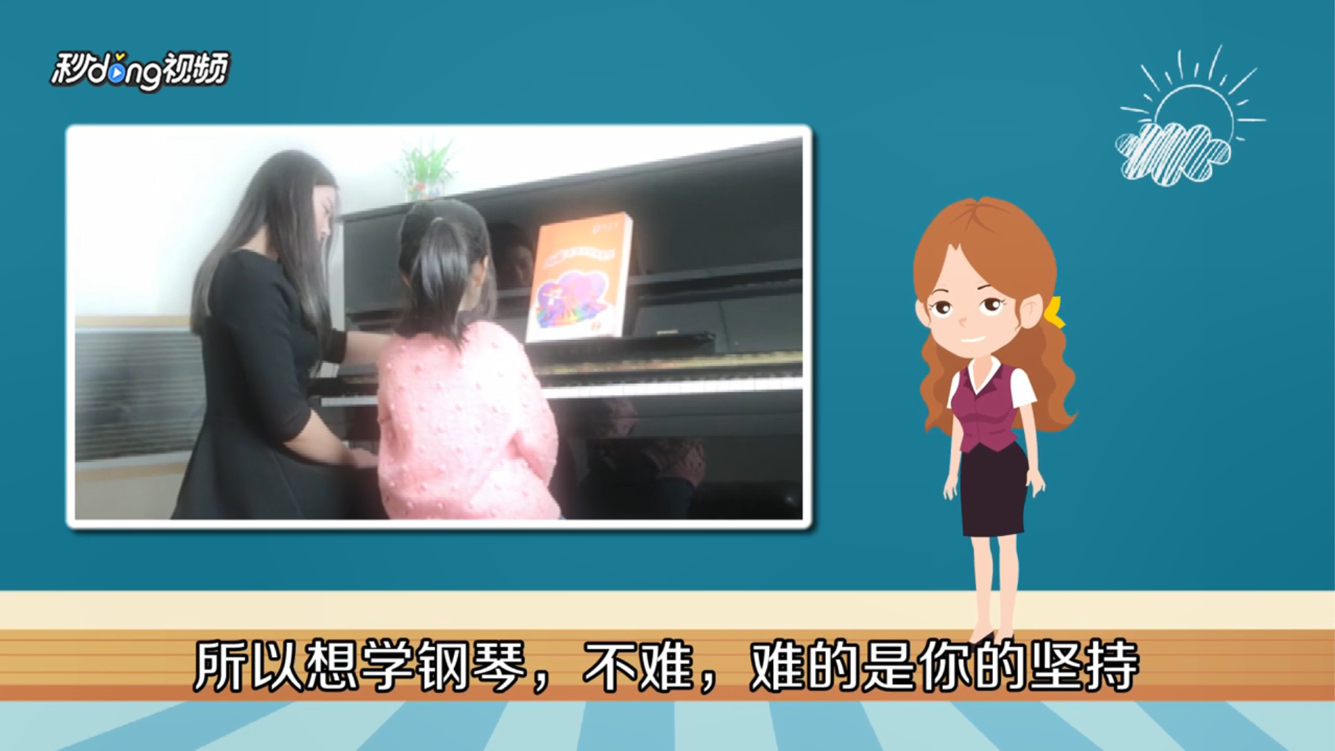 成人怎样学钢琴