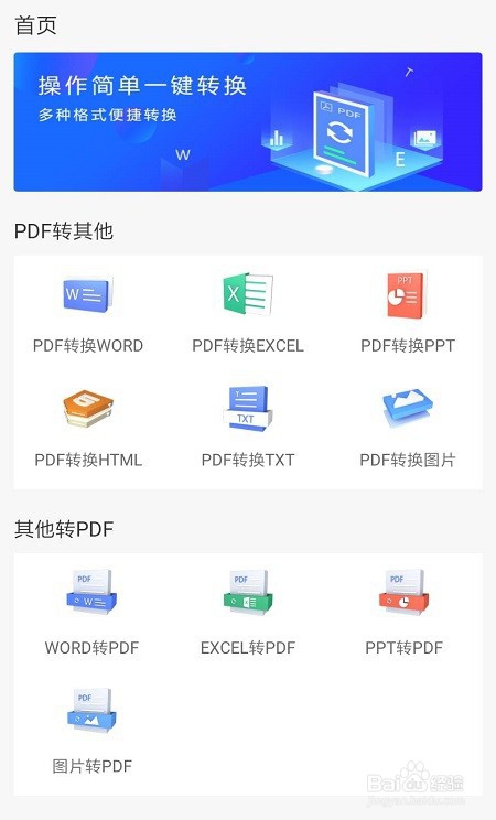 手机将PDF转换成Word的超简单方法
