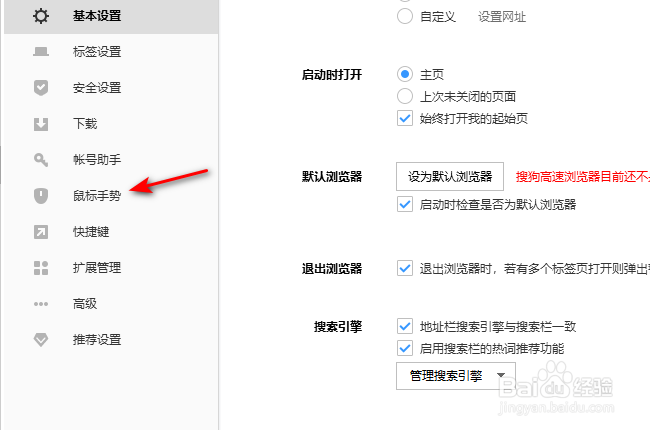 搜狗高速浏览器怎么启用鼠标手势