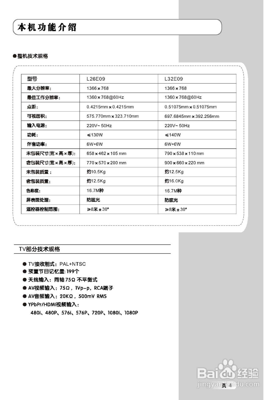 TCL王牌3211CDS彩电使用说明书:[1]