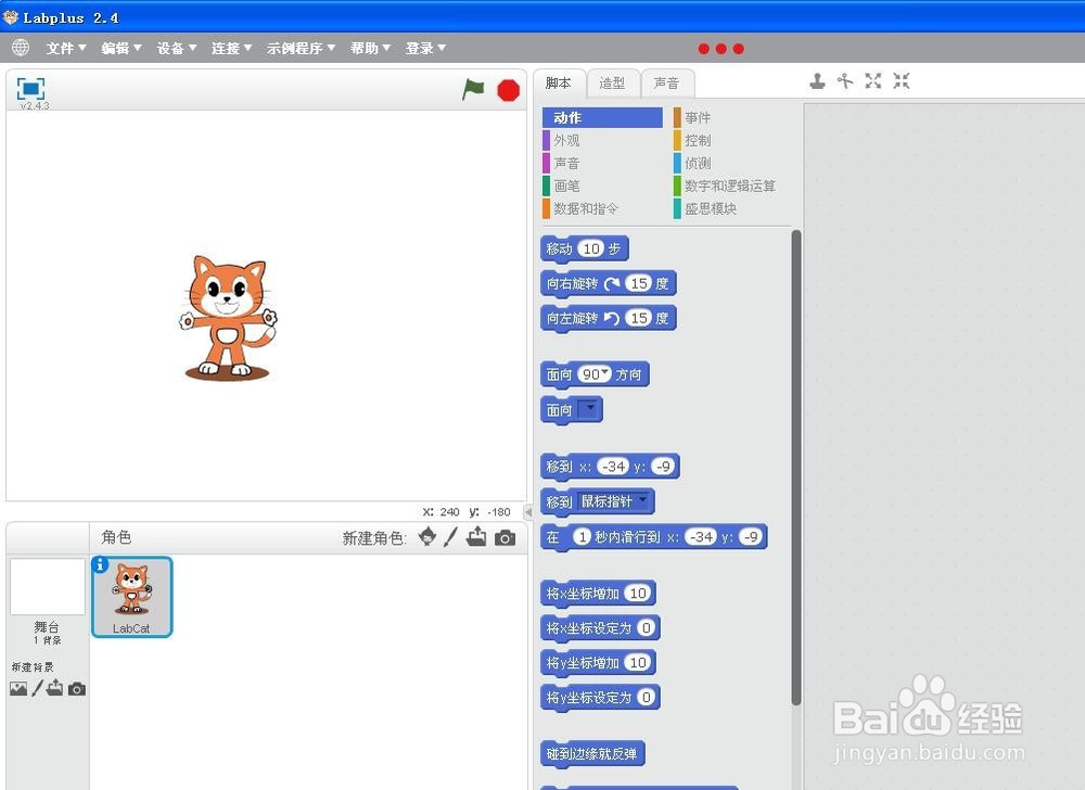 怎样在Labplus中绘制角色