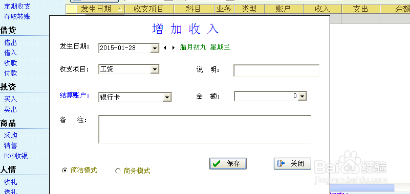 如何给自己记好帐