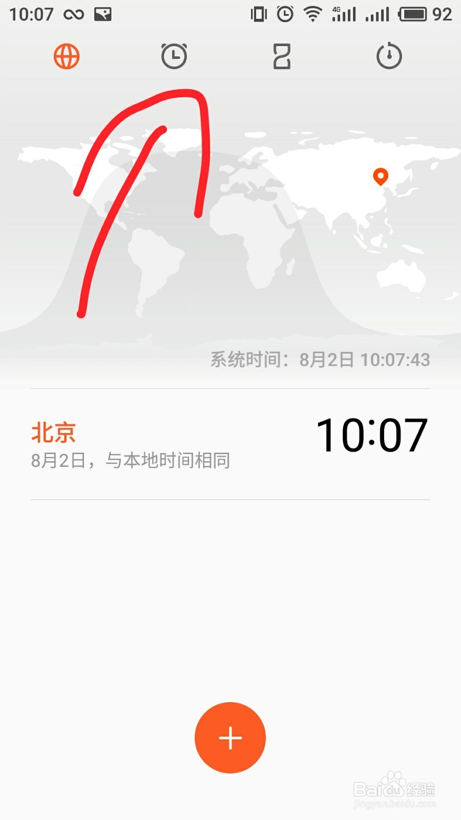 手机如何快速设置闹钟