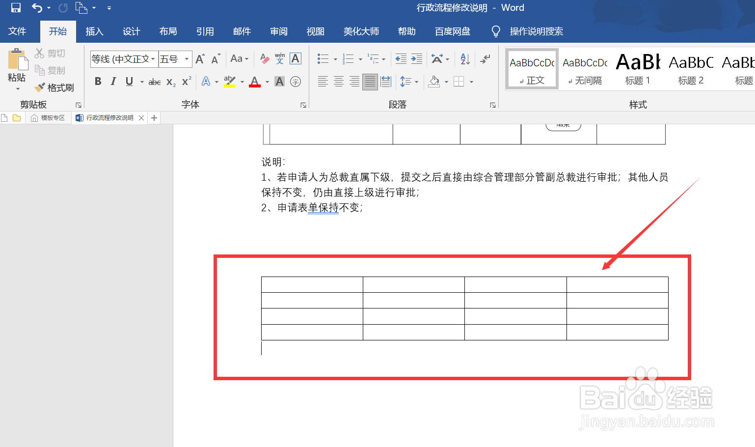 word怎么插入表格