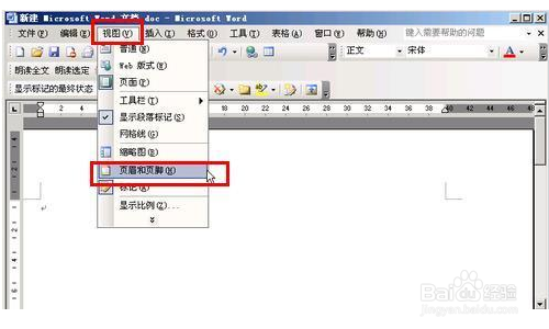 在word文档里页眉上加一条横线的方法