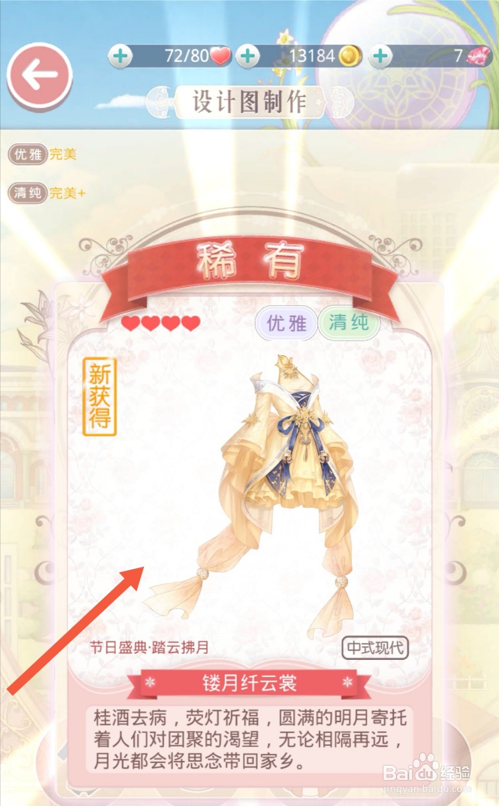 奇迹暖暖怎么获得镂月纤云裳