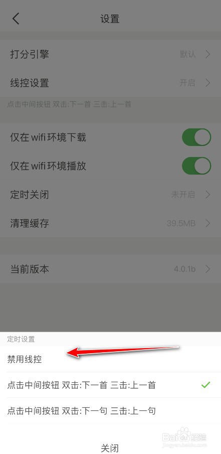懒人英语怎么关闭耳机线控