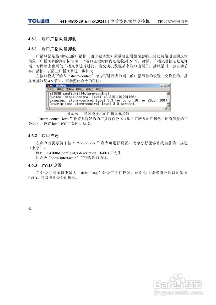 TCL S4108MS2916F1S2924F1网管型以太网交换机使用说明:[5]