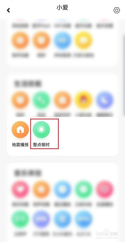 小爱音箱如何开启整点报时