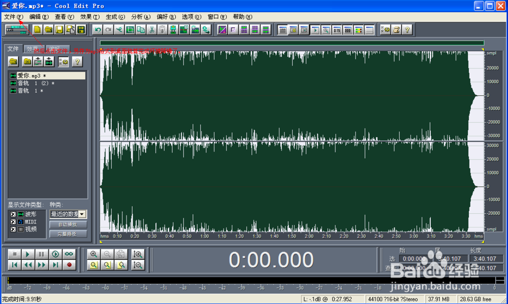 怎么使用cool edit pro 做降噪处理
