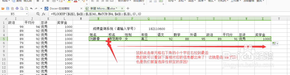 如何利用Excel/WPS表格制作智能成绩查询系统